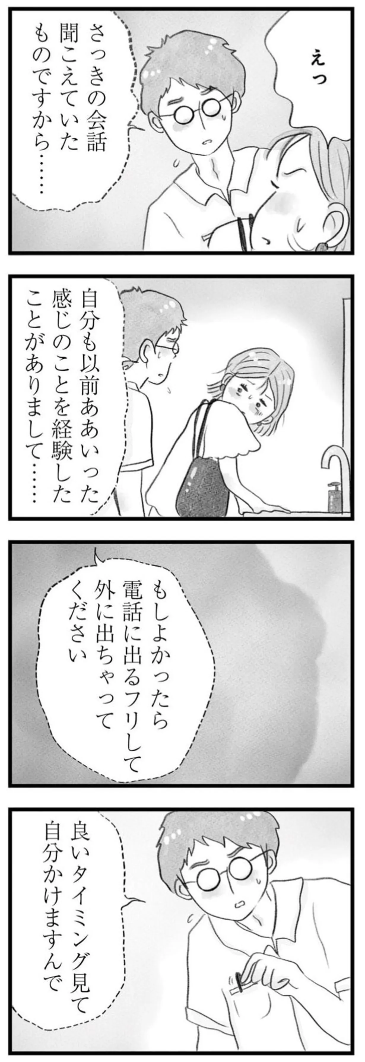 『うちの夫は子どもがほしくない』 14392153.webp