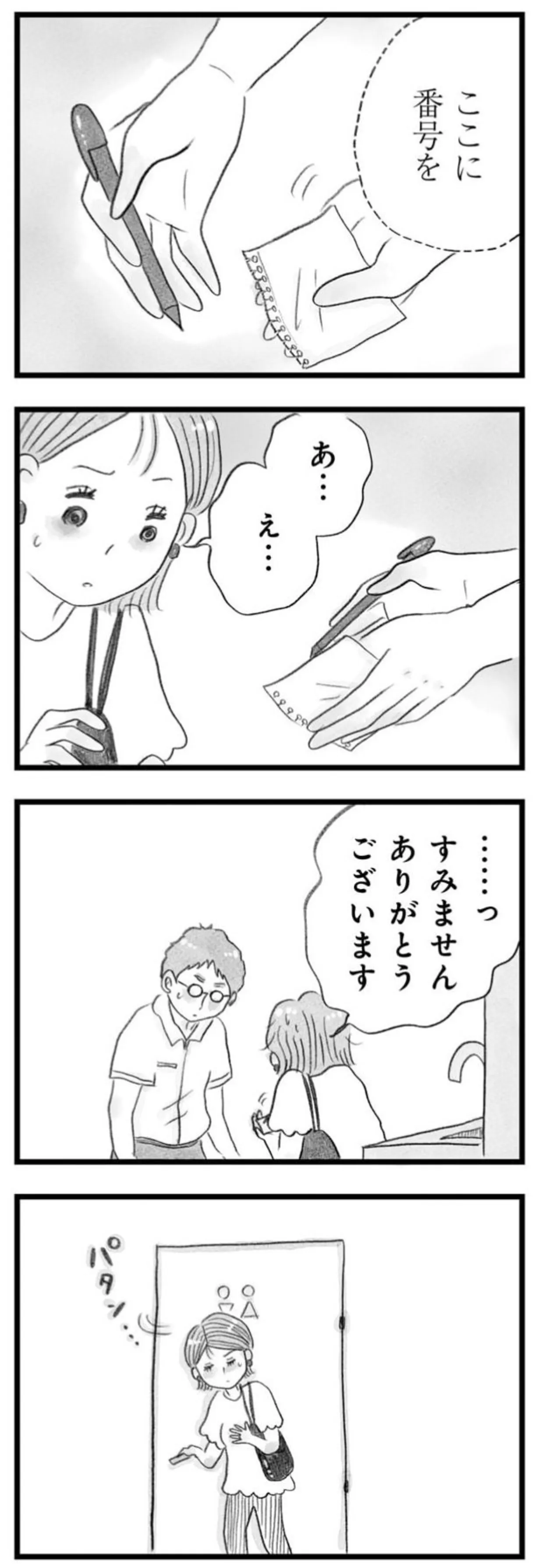 『うちの夫は子どもがほしくない』 14392154.webp