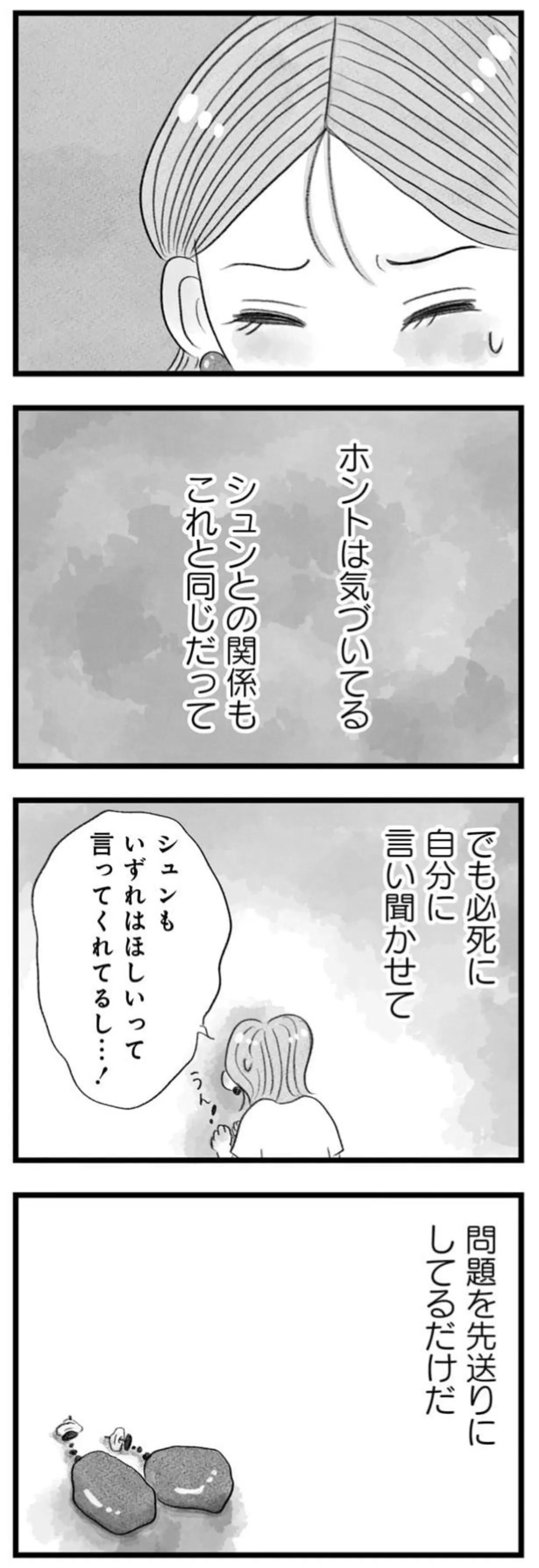 『うちの夫は子どもがほしくない』 14392159.webp
