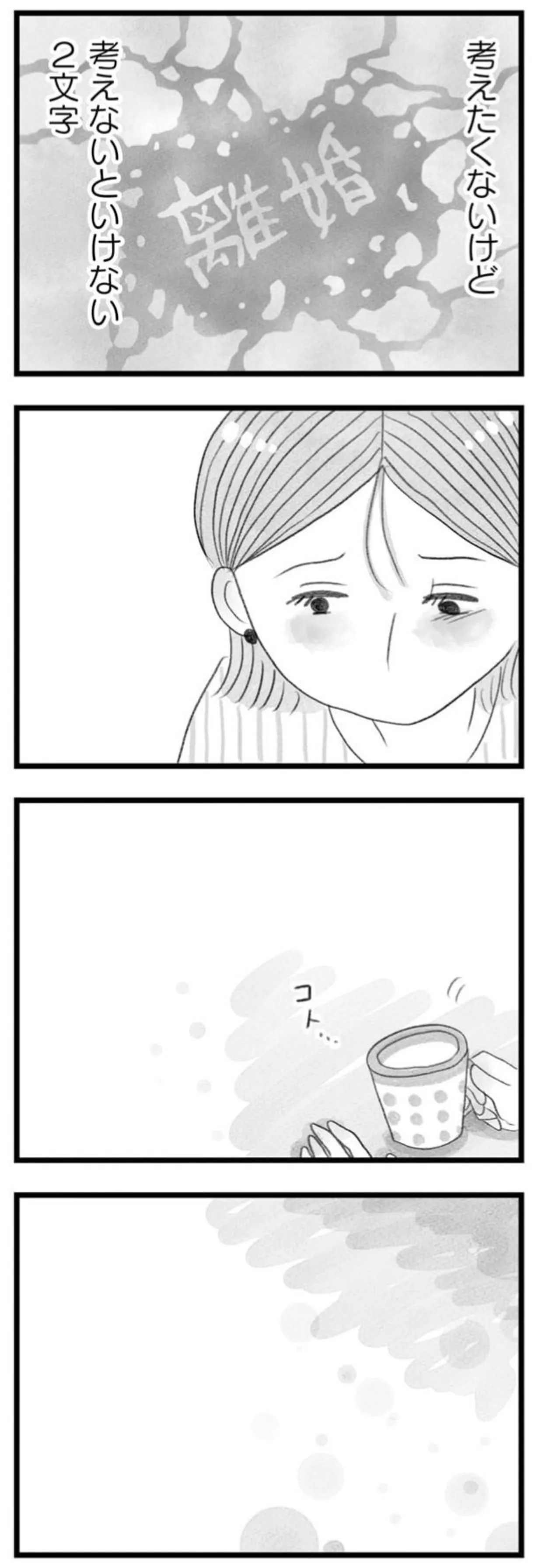 『うちの夫は子どもがほしくない』 14392228.webp