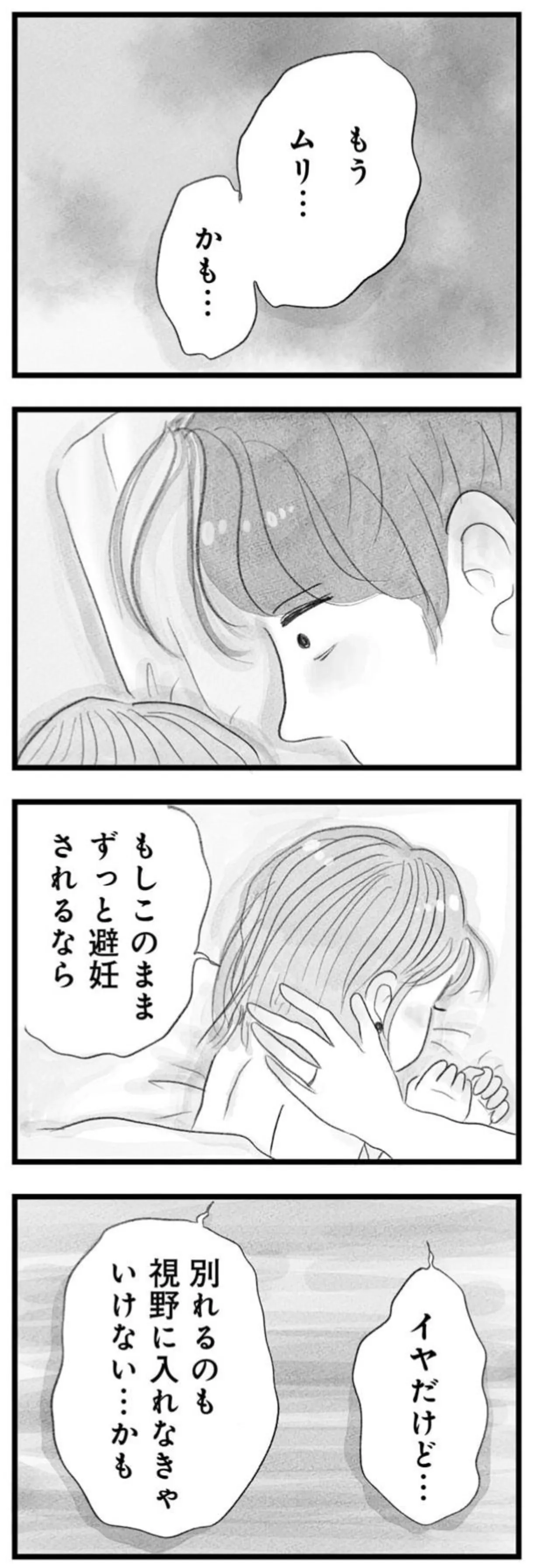 『うちの夫は子どもがほしくない』 14392233.webp