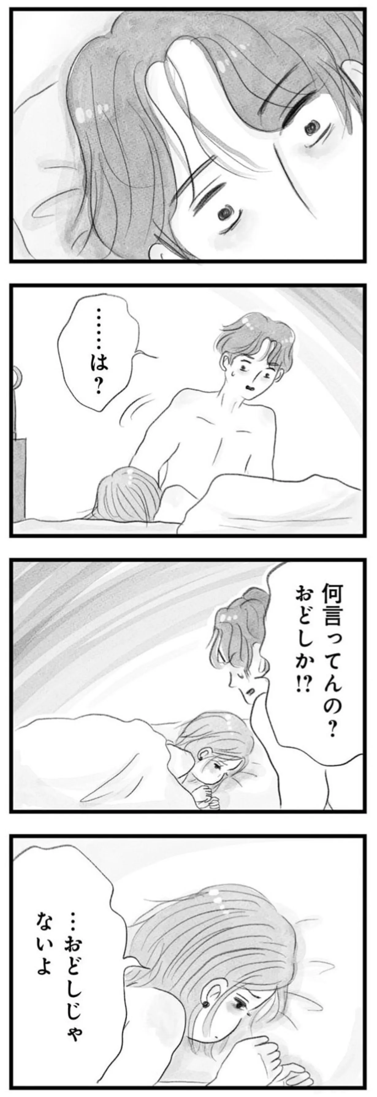 『うちの夫は子どもがほしくない』 14392234.webp