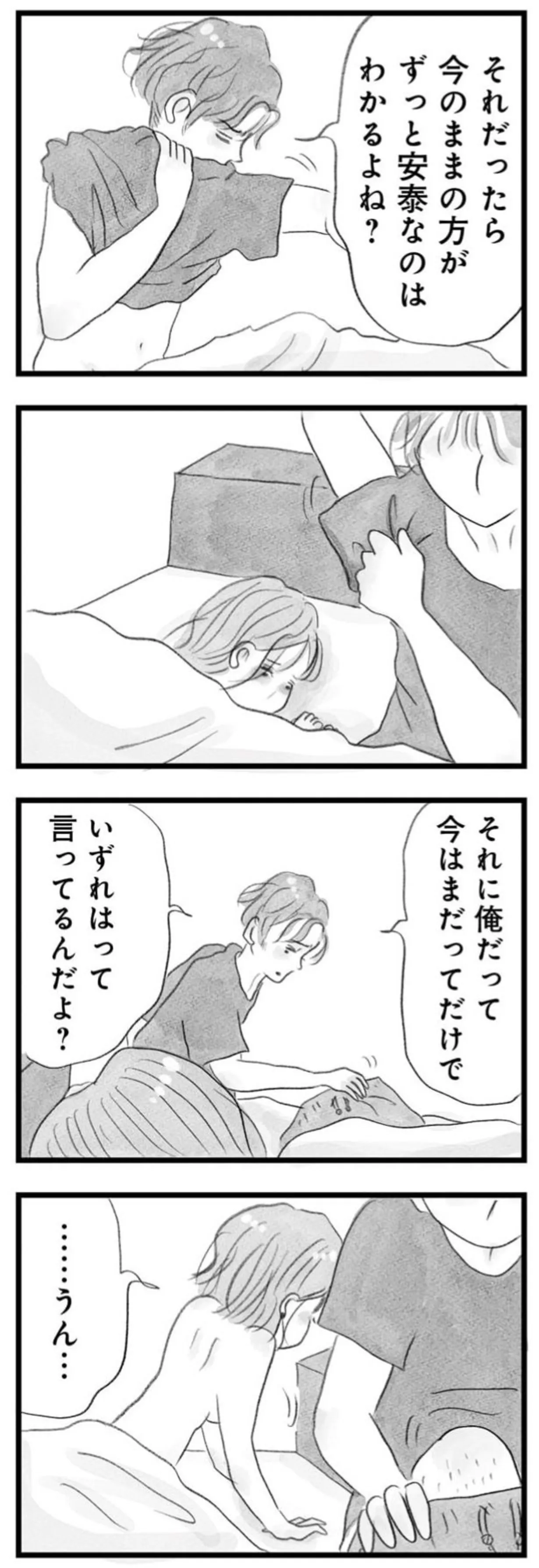 『うちの夫は子どもがほしくない』 14392236.webp