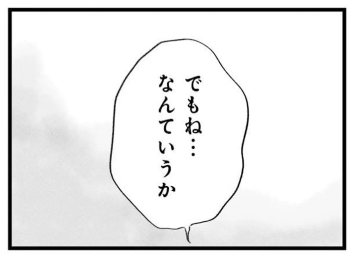 『うちの夫は子どもがほしくない』 14392237.webp