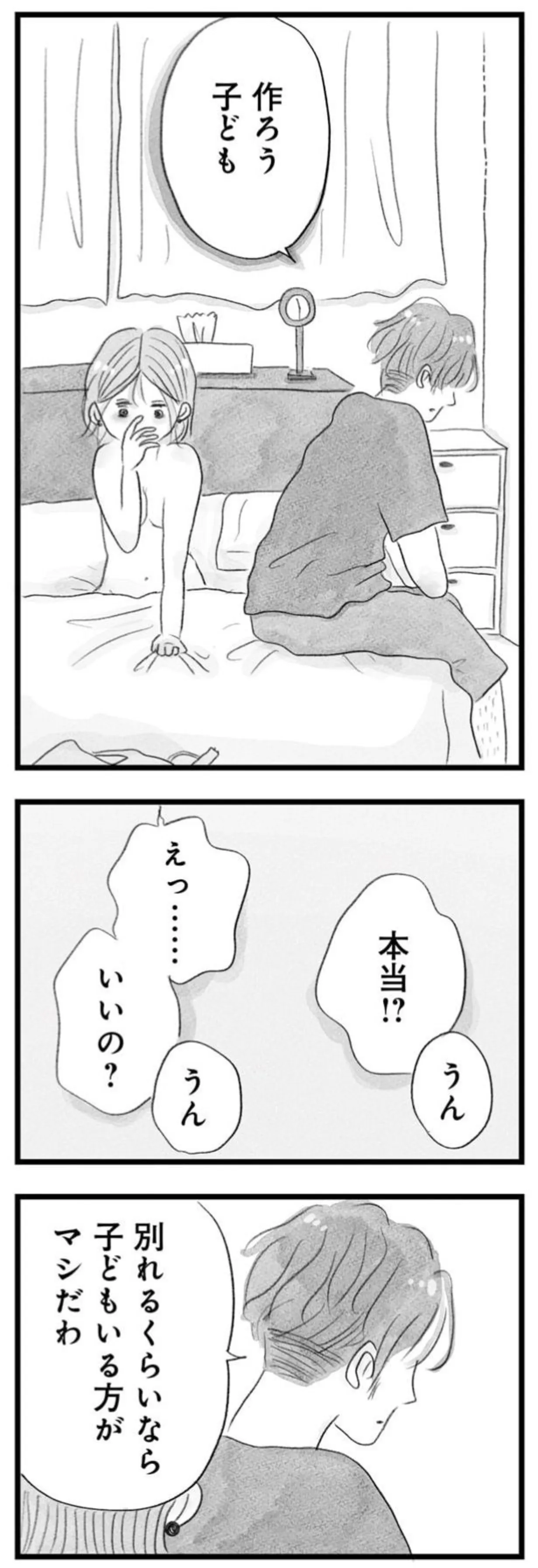 『うちの夫は子どもがほしくない』 14392240.webp