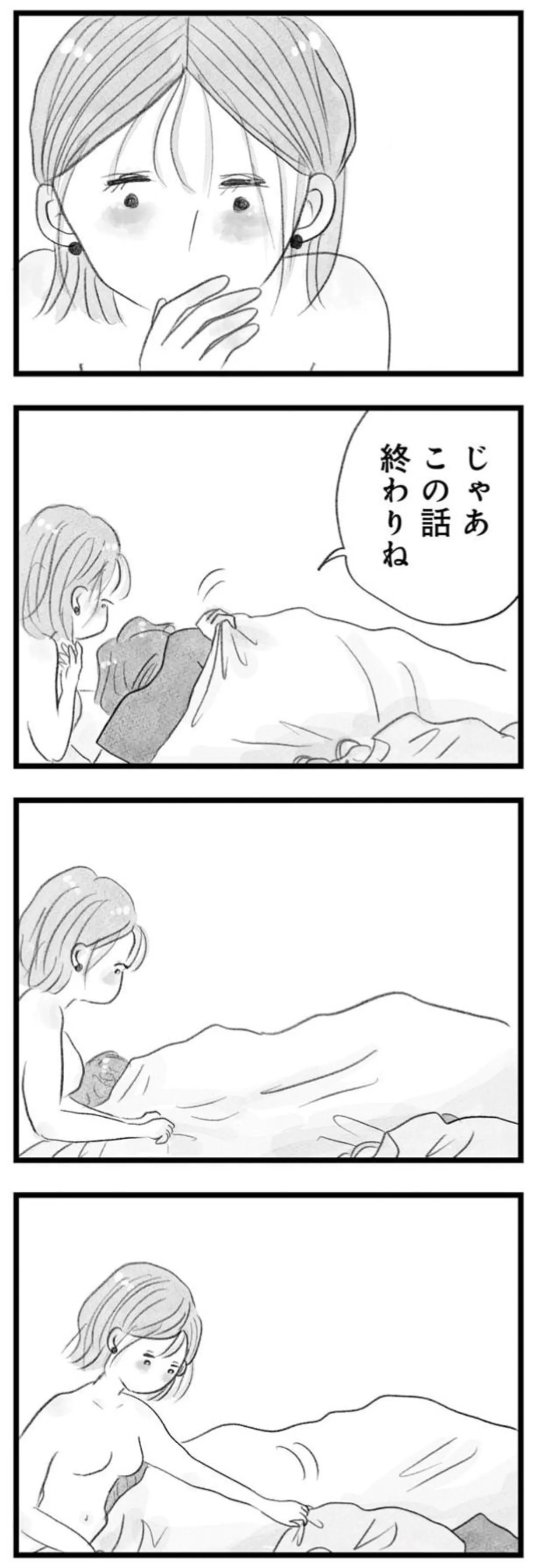 『うちの夫は子どもがほしくない』 14392241.webp