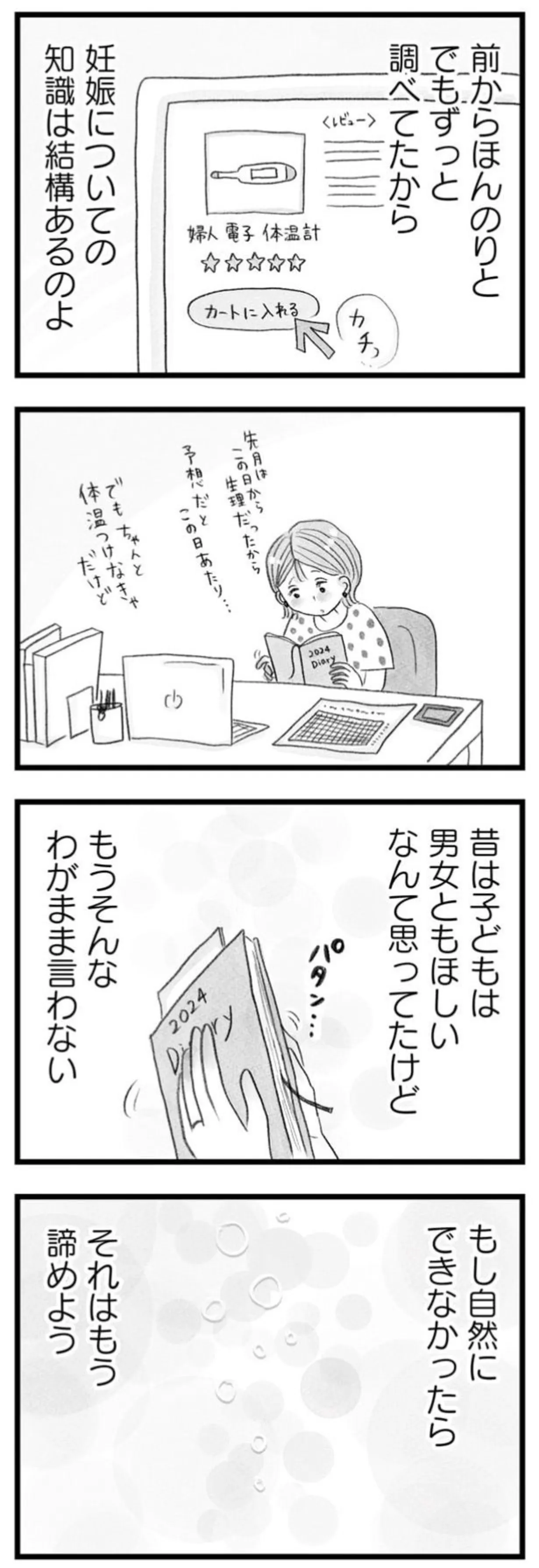 『うちの夫は子どもがほしくない』 14392244.webp