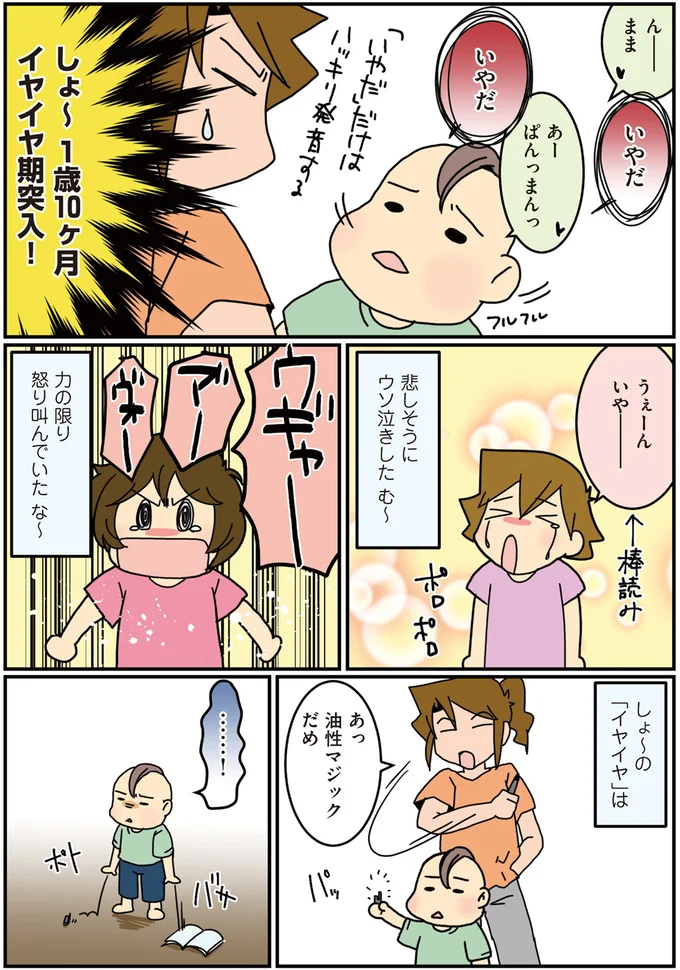 んぱっ! 長男1歳10カ月の「イヤイヤ期」。静かなうえに切り替えも早くて/腐女医の医者道3 14392998.webp
