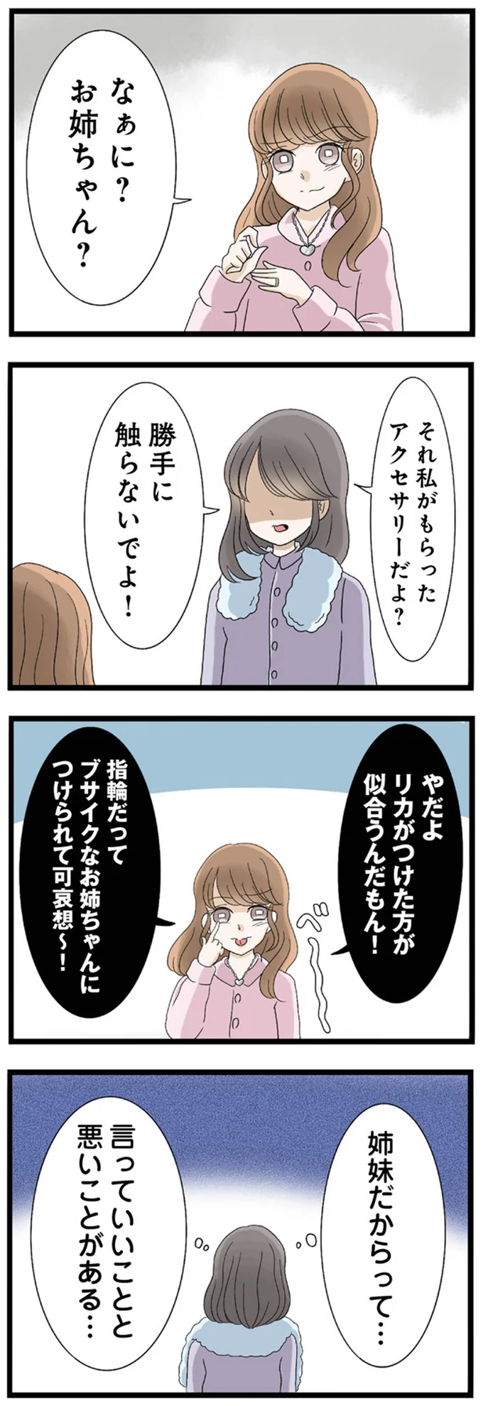 『なんでも横取りする妹が嫌い』 14408132.webp