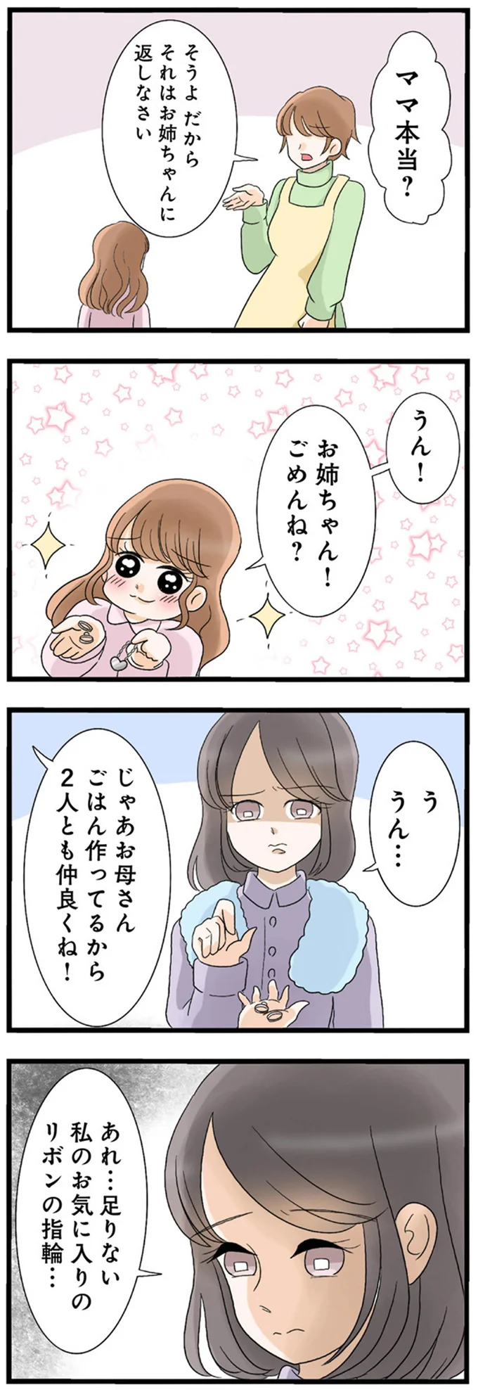 「私の方が可愛いから似合う」姉の誕生日プレゼントを奪う妹。さらに陰険な嫌がらせを...／なんでも横取りする妹が嫌い 14408134.webp