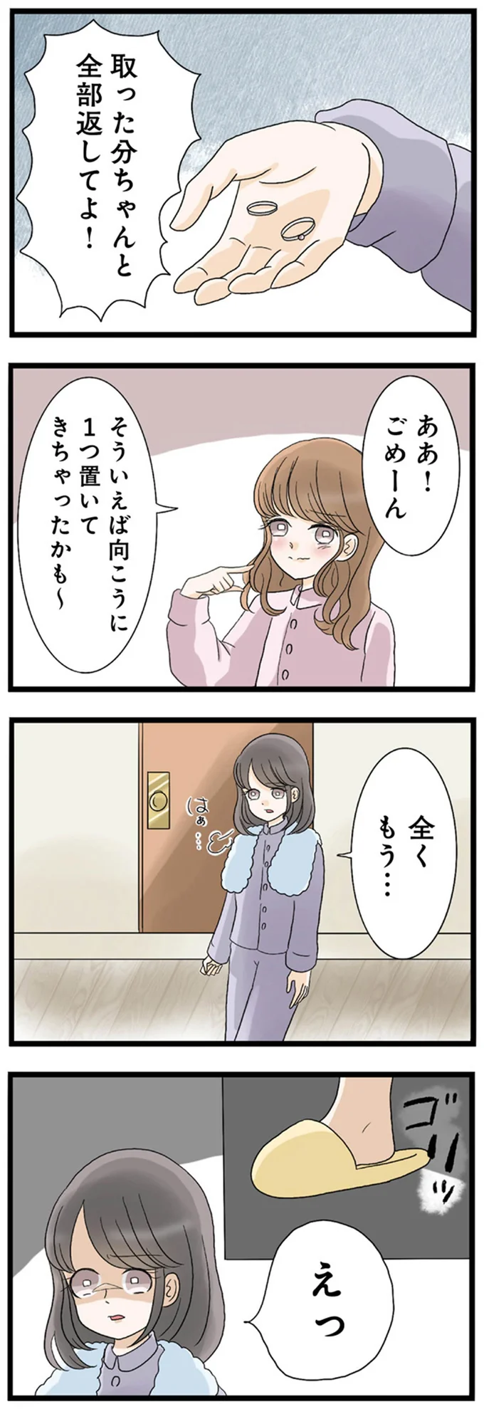 「私の方が可愛いから似合う」姉の誕生日プレゼントを奪う妹。さらに陰険な嫌がらせを...／なんでも横取りする妹が嫌い 14408135.webp