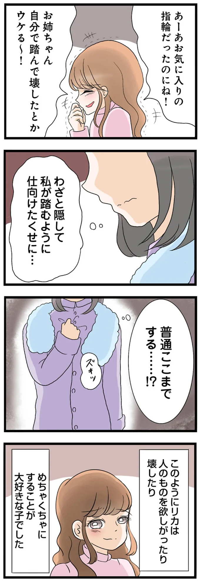 「私の方が可愛いから似合う」姉の誕生日プレゼントを奪う妹。さらに陰険な嫌がらせを...／なんでも横取りする妹が嫌い 14408137.webp