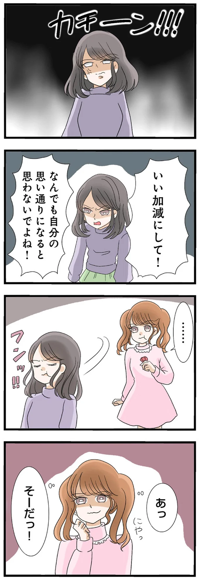 「香水は可愛い子がつけるものなんだよ？笑」見た目だけはいい妹の性格は...／なんでも横取りする妹が嫌い 14408146.webp