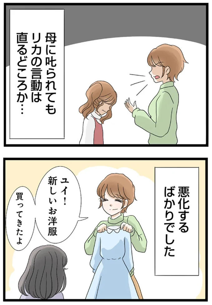 両親も愛想を尽かした。姉の服を切り裂き、ノートに落書き...度をこした妹の嫌がらせ/なんでも横取りする妹が嫌い 14408170.webp