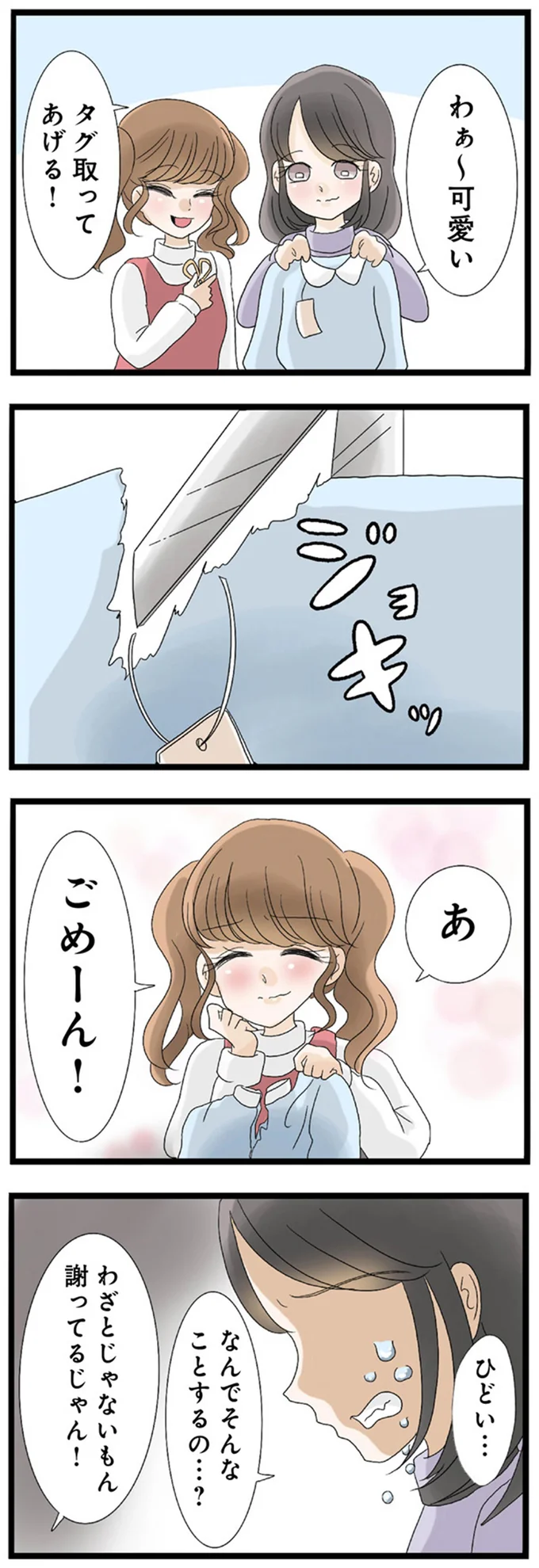 両親も愛想を尽かした。姉の服を切り裂き、ノートに落書き...度をこした妹の嫌がらせ／なんでも横取りする妹が嫌い 14408171.webp