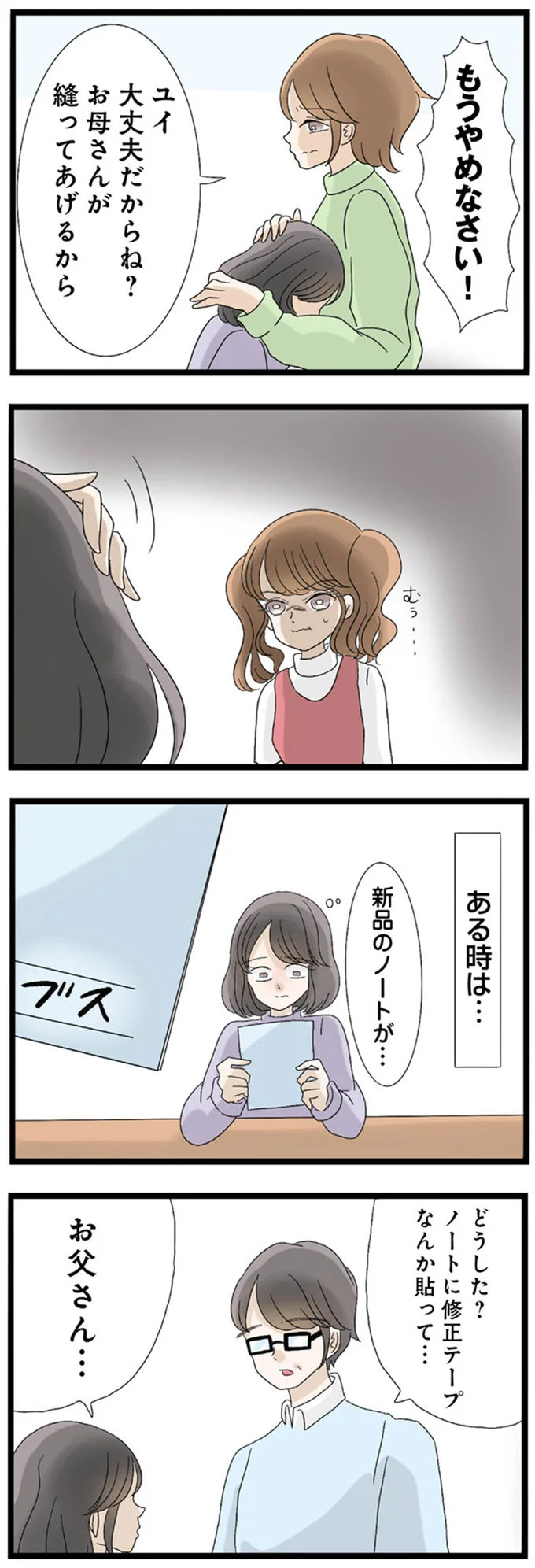 両親も愛想を尽かした。姉の服を切り裂き、ノートに落書き...度をこした妹の嫌がらせ／なんでも横取りする妹が嫌い 14408172.webp