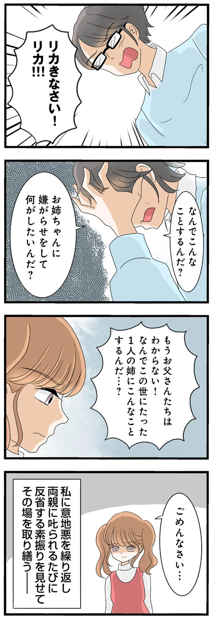 両親も愛想を尽かした。姉の服を切り裂き、ノートに落書き...度をこした妹の嫌がらせ／なんでも横取りする妹が嫌い 14408173.webp