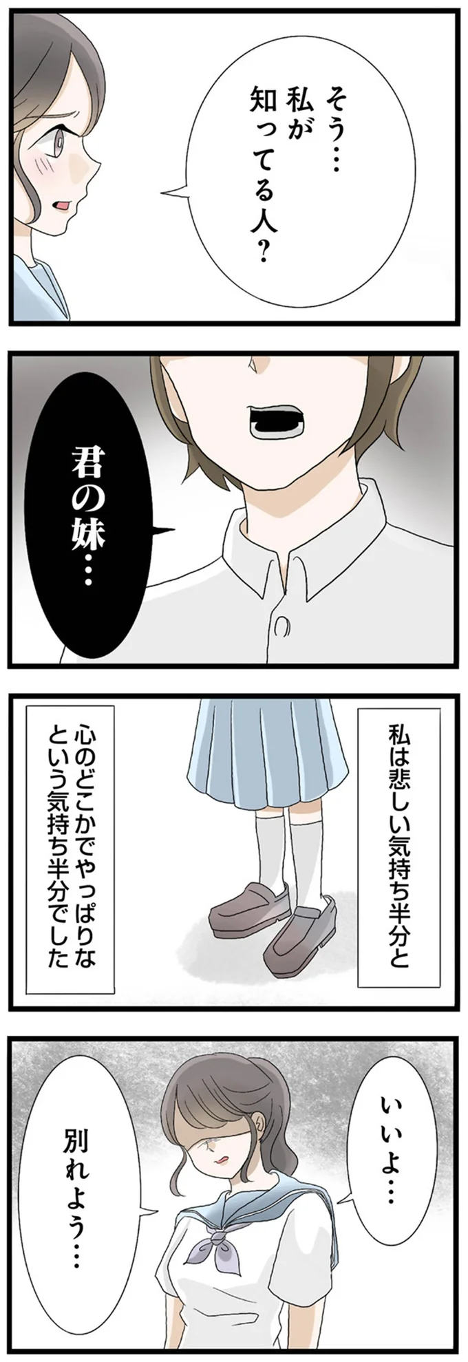 一生「顔が」可愛い妹に負け続けるの...？ 妹のせいで初めての彼にフラれた姉は／なんでも横取りする妹が嫌い 14408594.webp