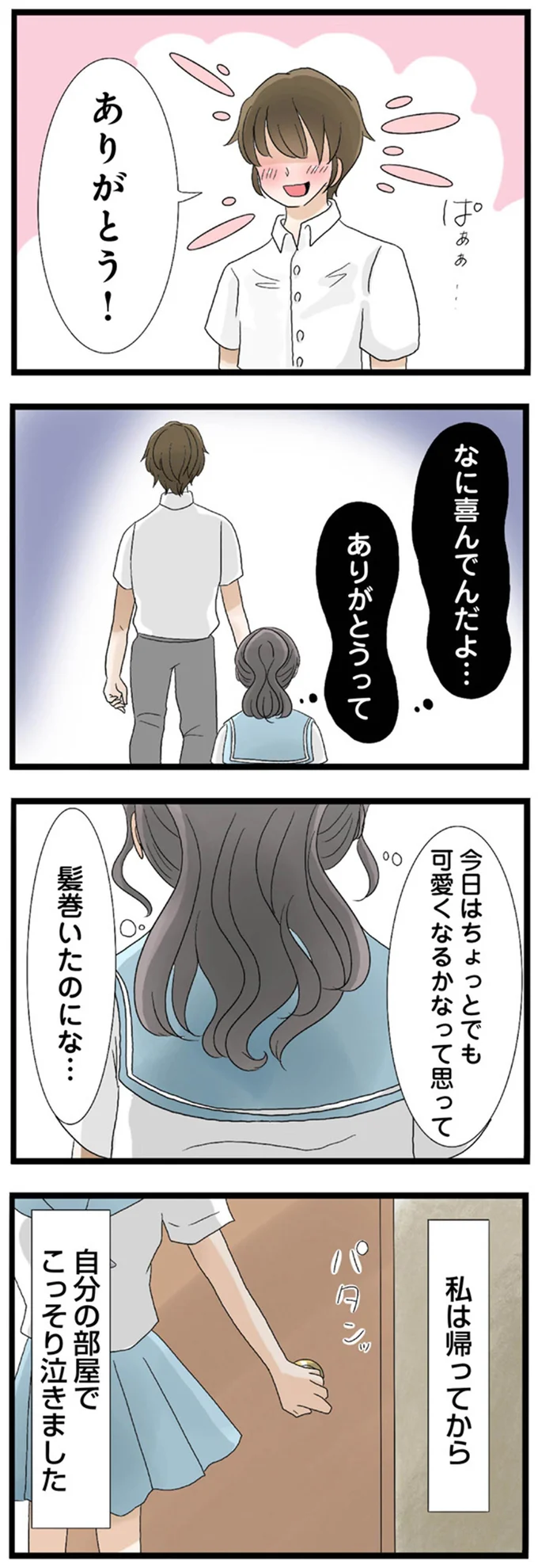 一生「顔が」可愛い妹に負け続けるの...？ 妹のせいで初めての彼にフラれた姉は／なんでも横取りする妹が嫌い 14408595.webp