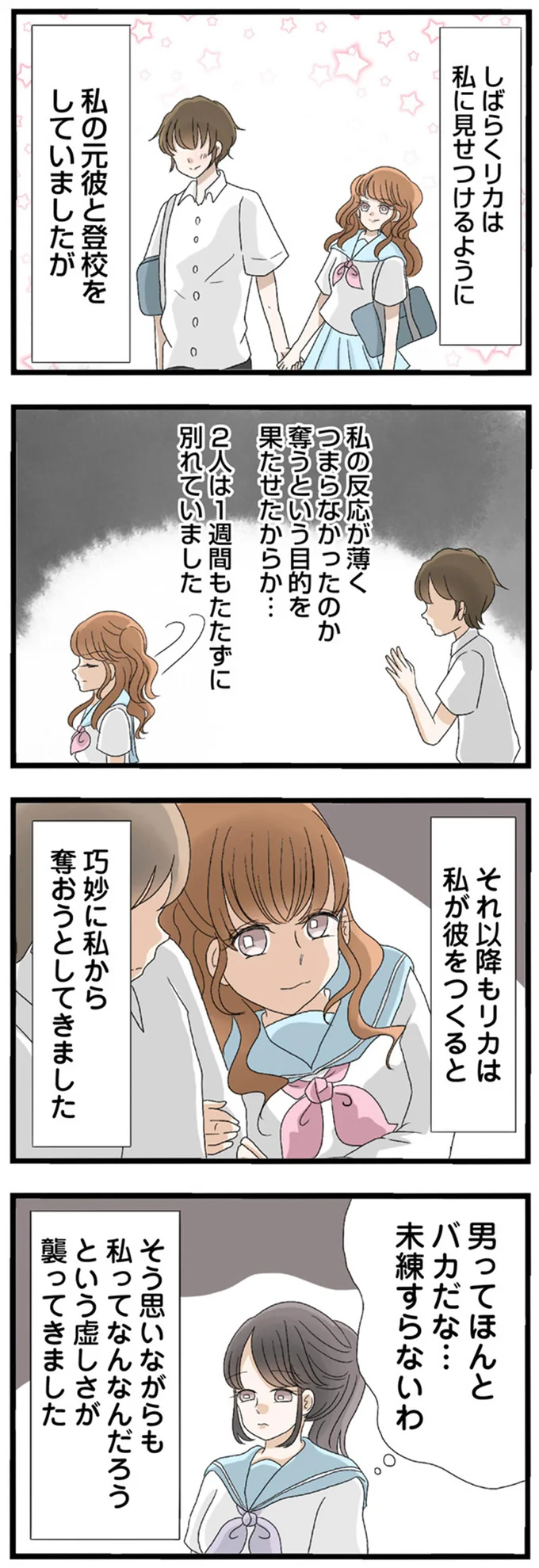 一生「顔が」可愛い妹に負け続けるの...？ 妹のせいで初めての彼にフラれた姉は／なんでも横取りする妹が嫌い 14408597.webp