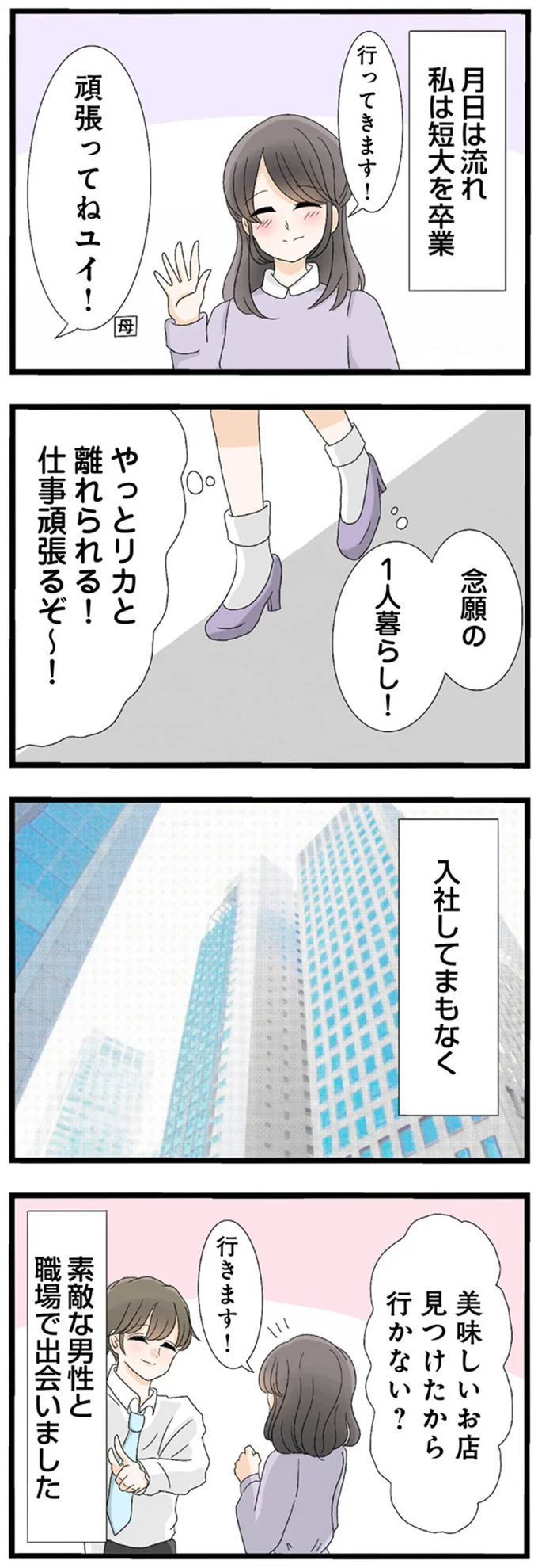 「これは不倫じゃなくて...」恥ずかしい妹の略奪癖。ついに人様の夫まで/なんでも横取りする妹が嫌い 14408632.webp