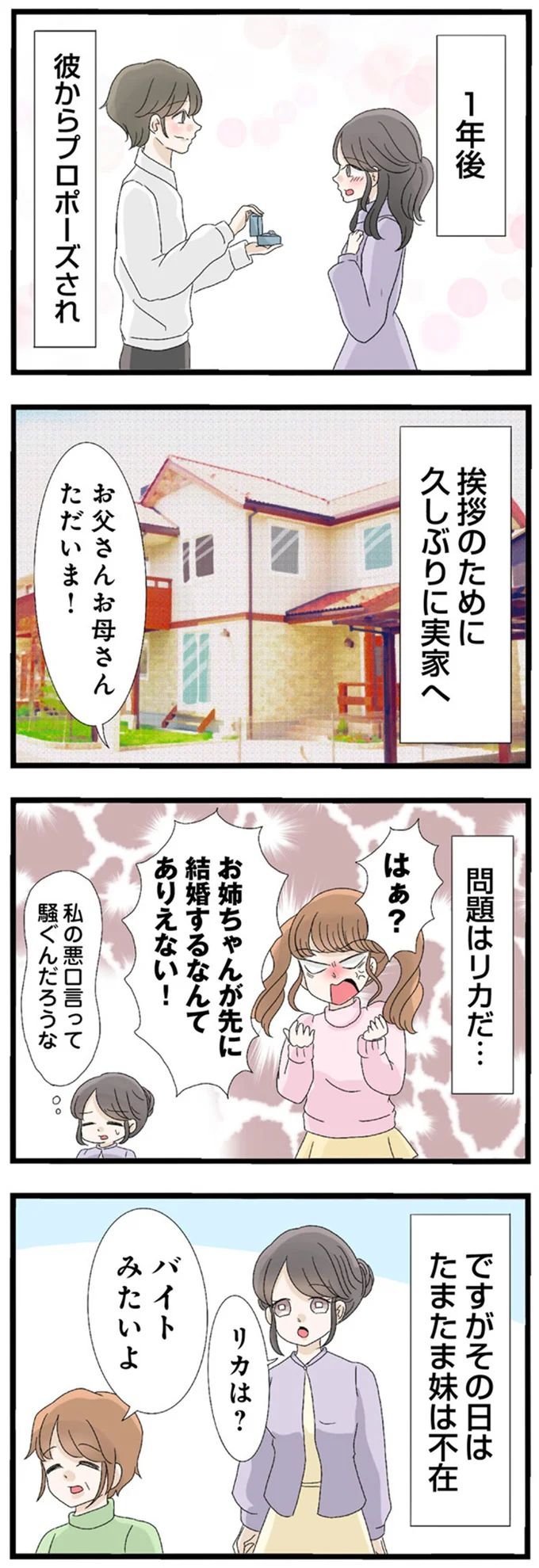 『なんでも横取りする妹が嫌い』 14408633.webp