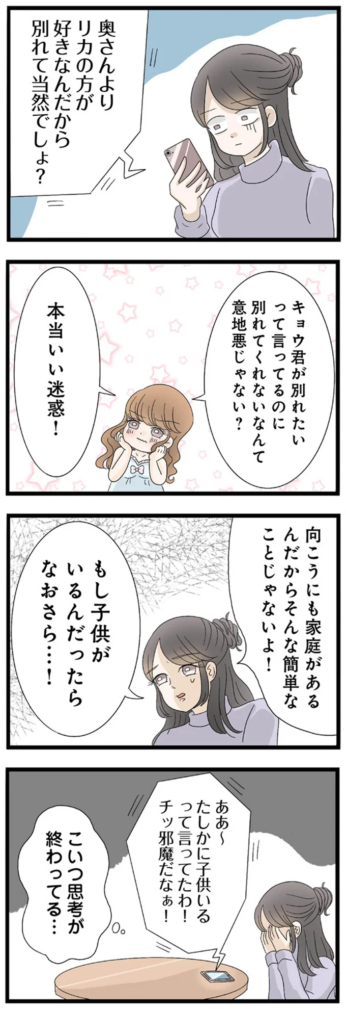 「奥さんよりリカの方が好きなんだから別れて当然でしょ?」不倫を正当化する妹がバカすぎて/なんでも横取りする妹が嫌い 14408684.webp