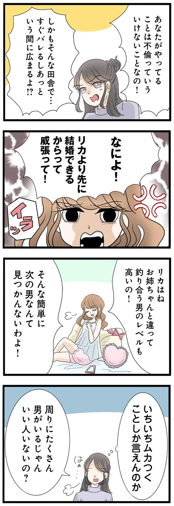 「奥さんよりリカの方が好きなんだから別れて当然でしょ？」不倫を正当化する妹がバカすぎて／なんでも横取りする妹が嫌い 14408685.webp