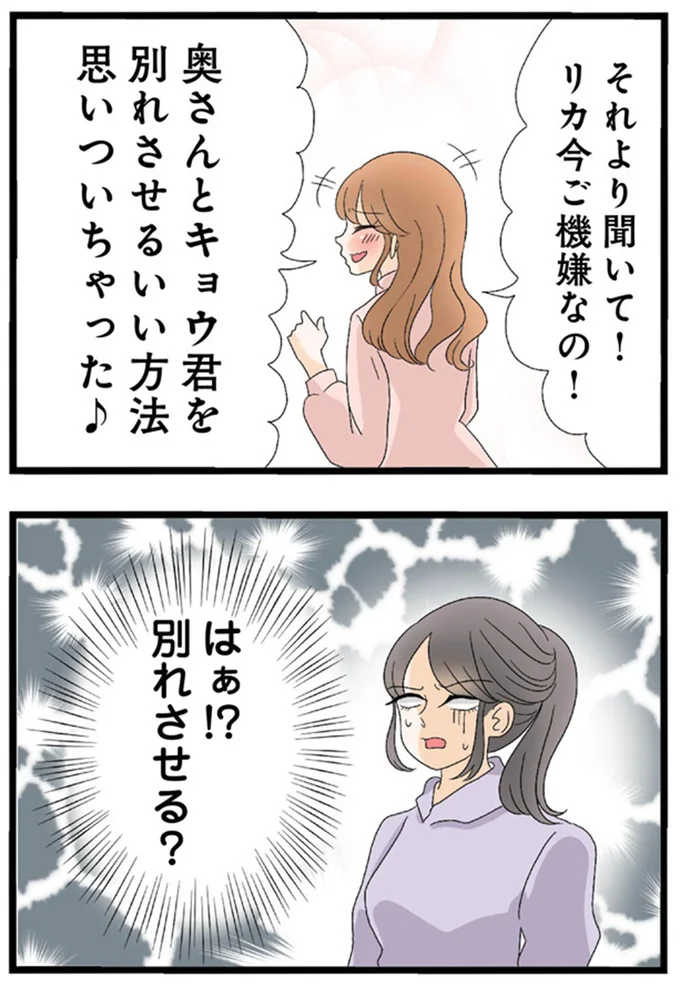 「奥さんと別れさせる方法を思いついちゃった♪」って、はあ? 略奪サプライズを計画する妹/なんでも横取りする妹が嫌い 14408694.webp