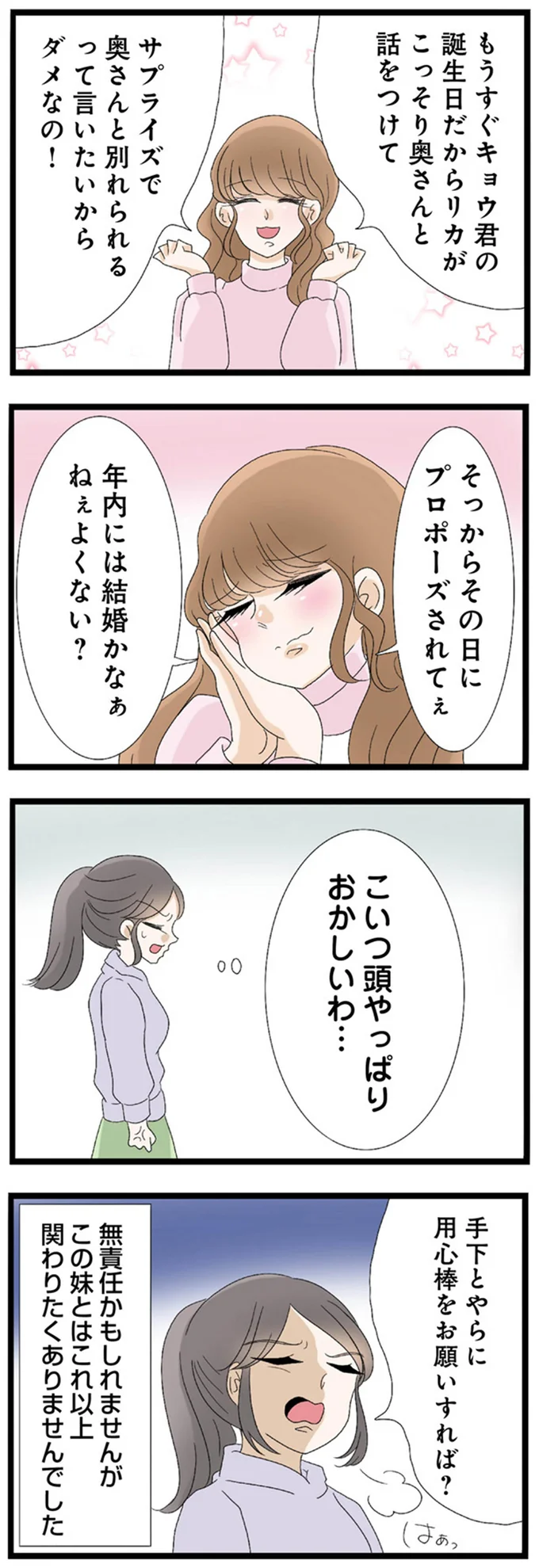 「奥さんと別れさせる方法を思いついちゃった♪」って、はあ？ 略奪サプライズを計画する妹／なんでも横取りする妹が嫌い 14408700.webp