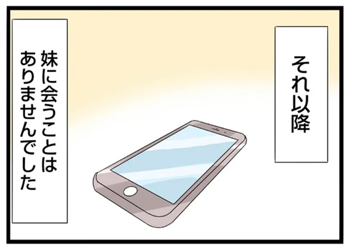 「奥さんと別れさせる方法を思いついちゃった♪」って、はあ？ 略奪サプライズを計画する妹／なんでも横取りする妹が嫌い 14408702.webp