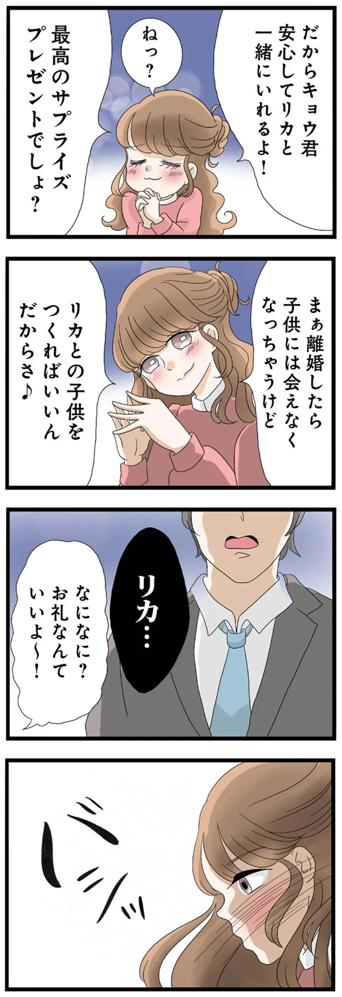 「最高のプレゼントでしょ？」サプライスのはずが...不倫相手の怒りを買った「報告」／なんでも横取りする妹が嫌い 14408851.webp