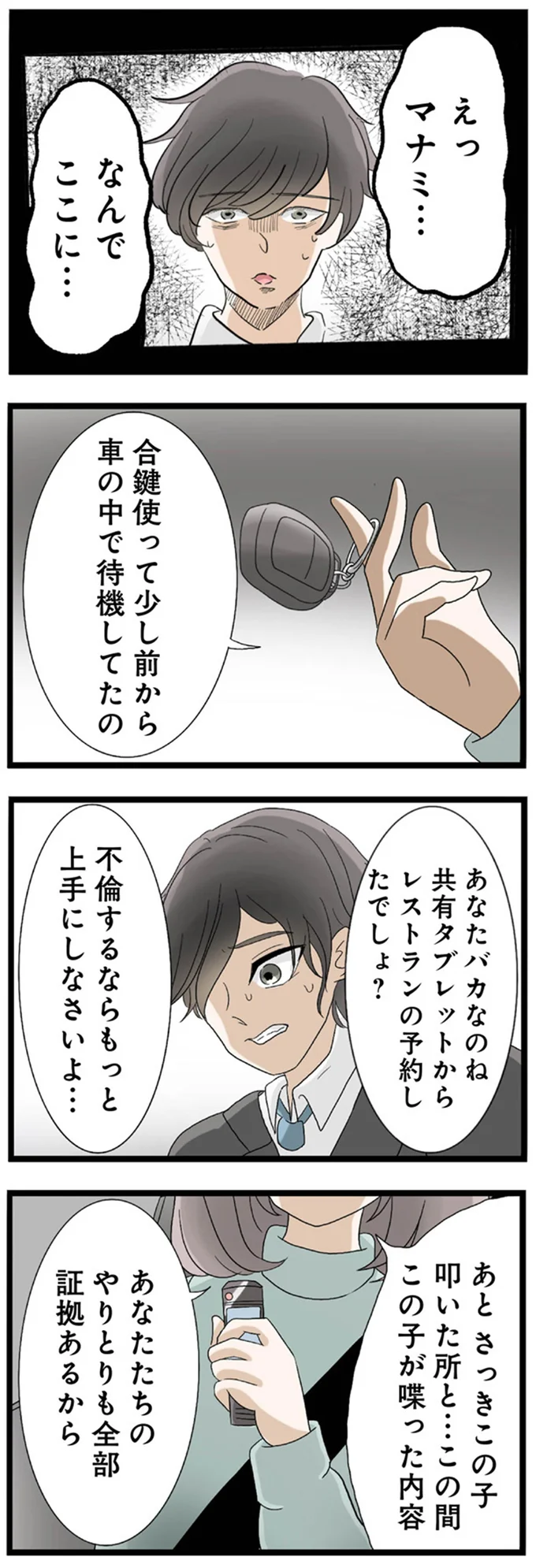 「あなたの浮気、私が知らないとでも思ってた？」突然、不倫相手の妻が登場。彼の態度は急変し...／なんでも横取りする妹が嫌い 14408923.webp