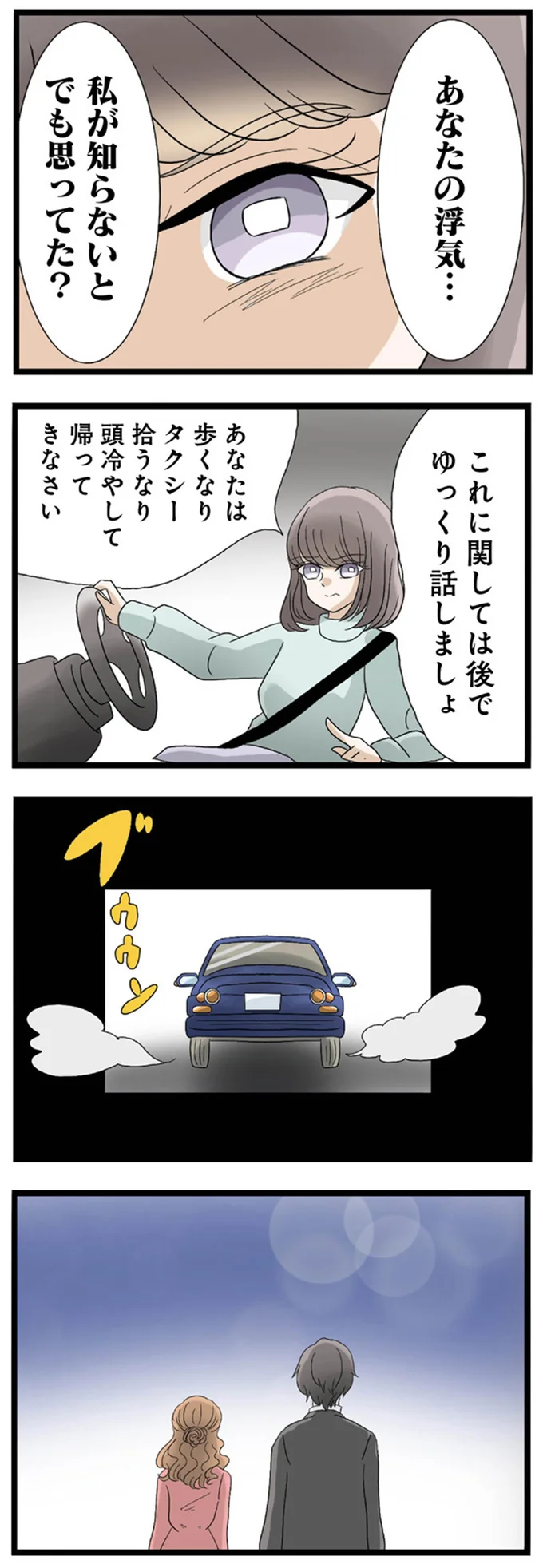 「あなたの浮気、私が知らないとでも思ってた？」突然、不倫相手の妻が登場。彼の態度は急変し...／なんでも横取りする妹が嫌い 14408924.webp