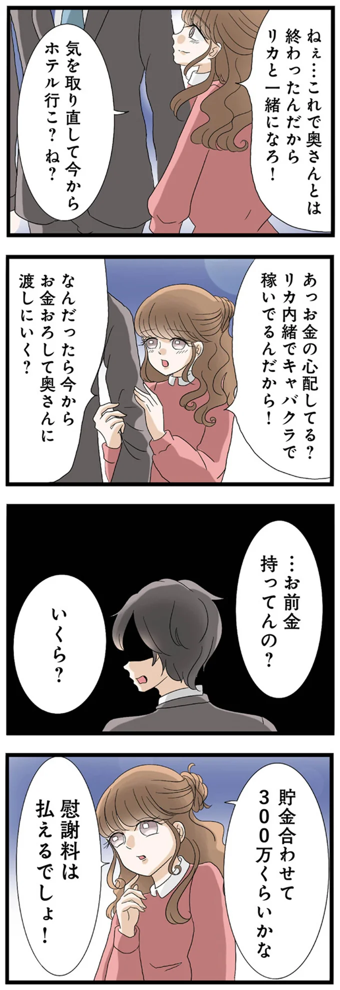 「あなたの浮気、私が知らないとでも思ってた？」突然、不倫相手の妻が登場。彼の態度は急変し...／なんでも横取りする妹が嫌い 14408925.webp