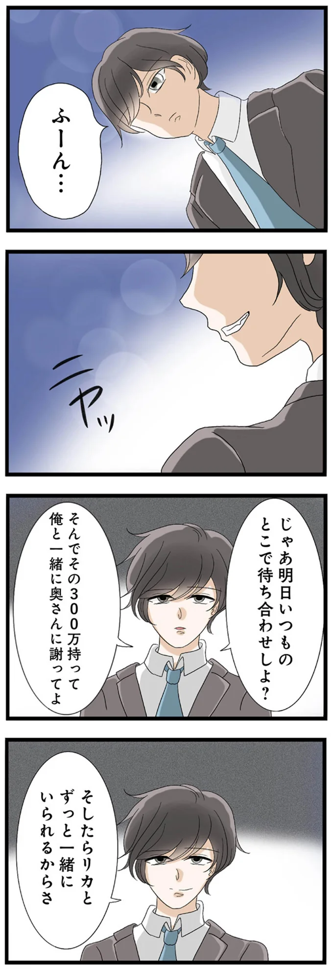 「あなたの浮気、私が知らないとでも思ってた？」突然、不倫相手の妻が登場。彼の態度は急変し...／なんでも横取りする妹が嫌い 14408926.webp