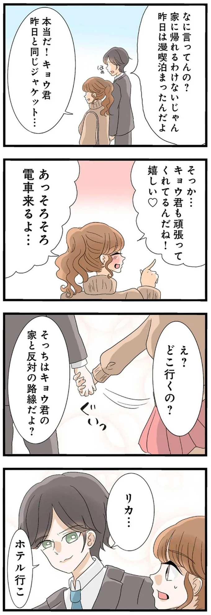 不倫相手の男性を信じきっていた妹。300万円が入ったカバンを預けたら...ああ／なんでも横取りする妹が嫌い 14408934.webp