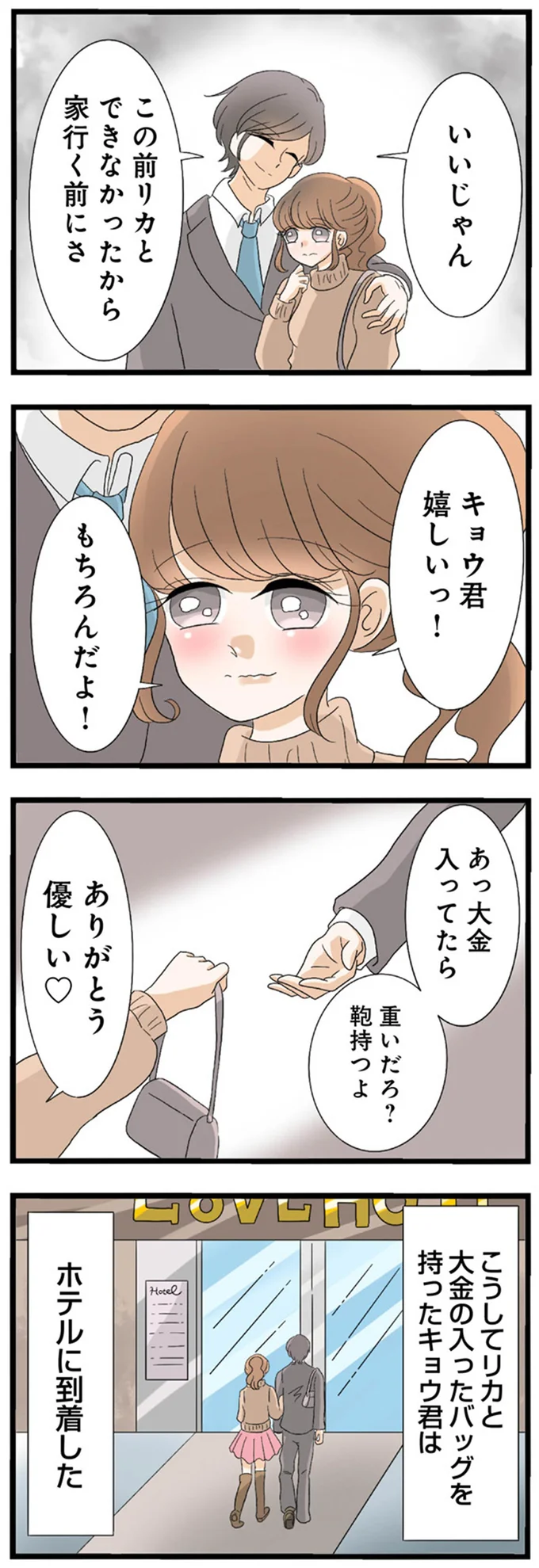 不倫相手の男性を信じきっていた妹。300万円が入ったカバンを預けたら...ああ／なんでも横取りする妹が嫌い 14408935.webp