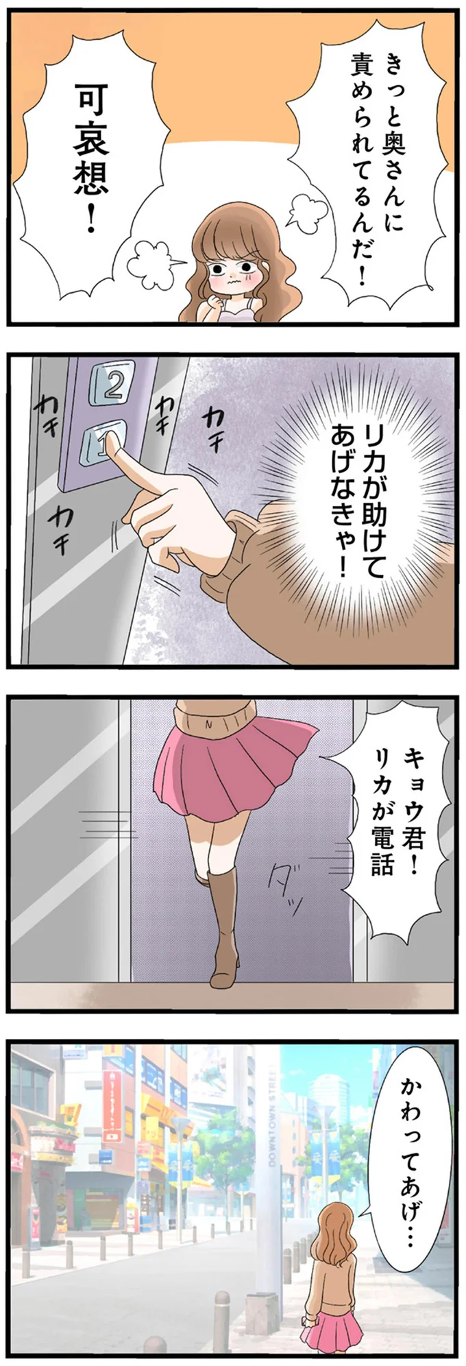 不倫相手の男性を信じきっていた妹。300万円が入ったカバンを預けたら...ああ／なんでも横取りする妹が嫌い 14408939.webp