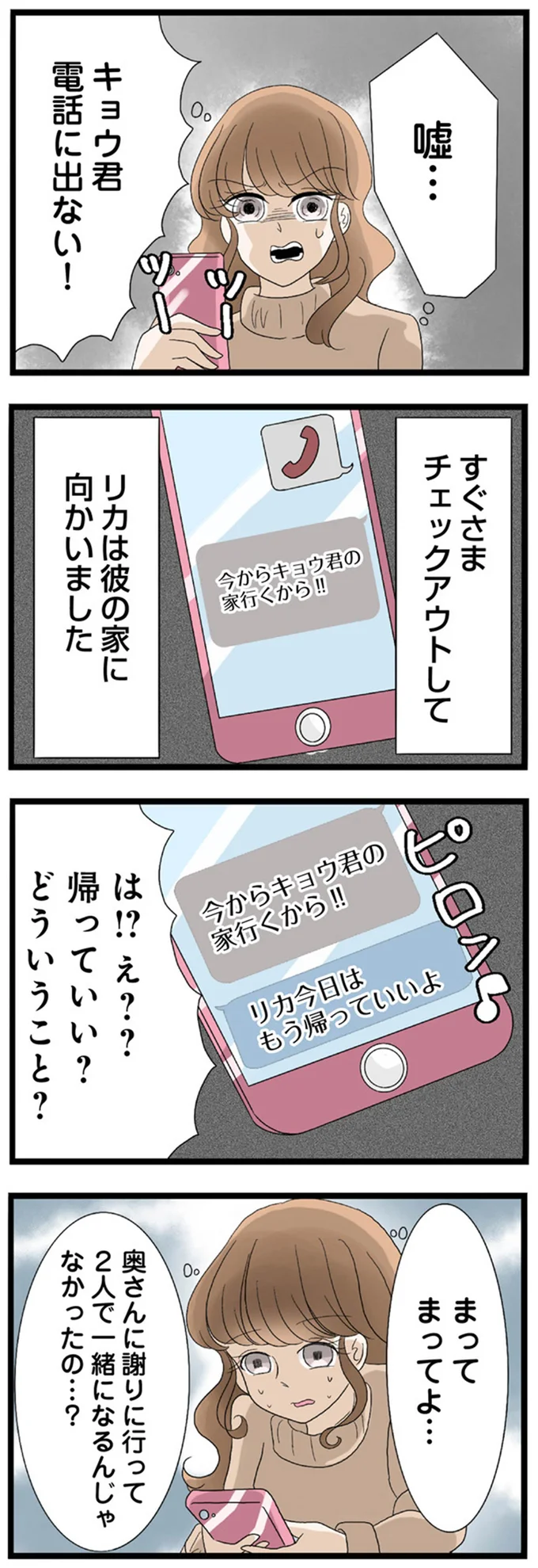 不倫相手の男性を信じきっていた妹。300万円が入ったカバンを預けたら...ああ／なんでも横取りする妹が嫌い 14408942.webp