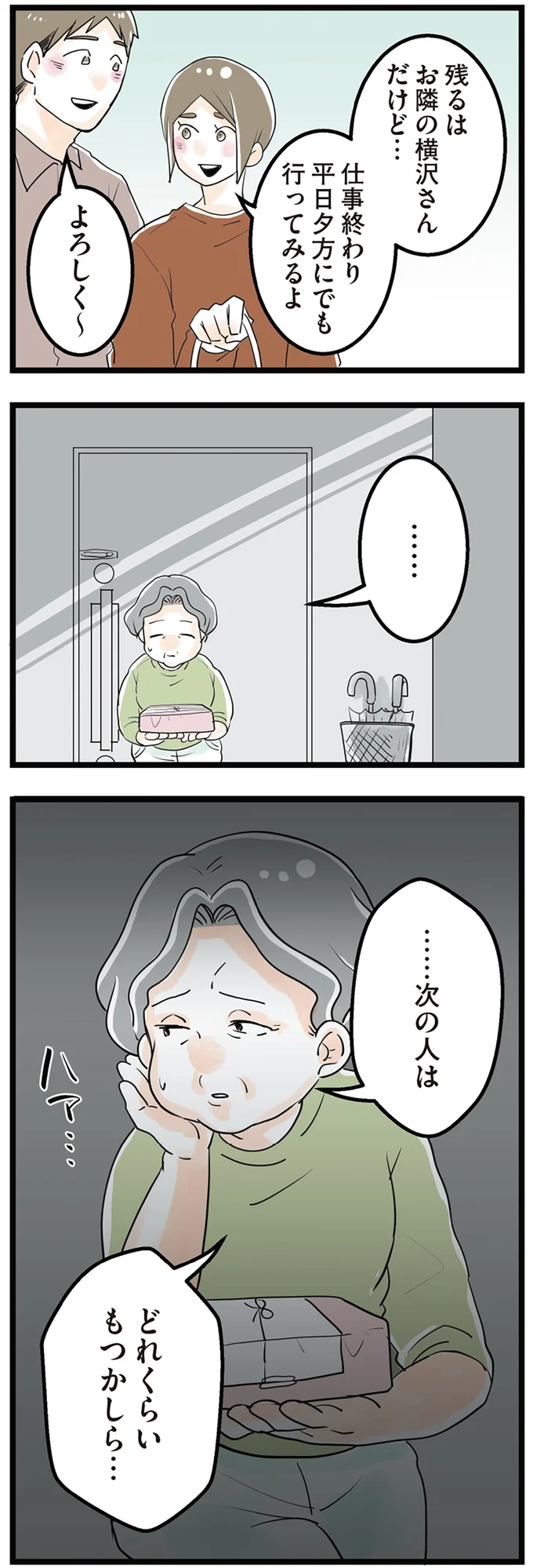 『隣の家からのチカチカが止まらない話』 14410243.webp