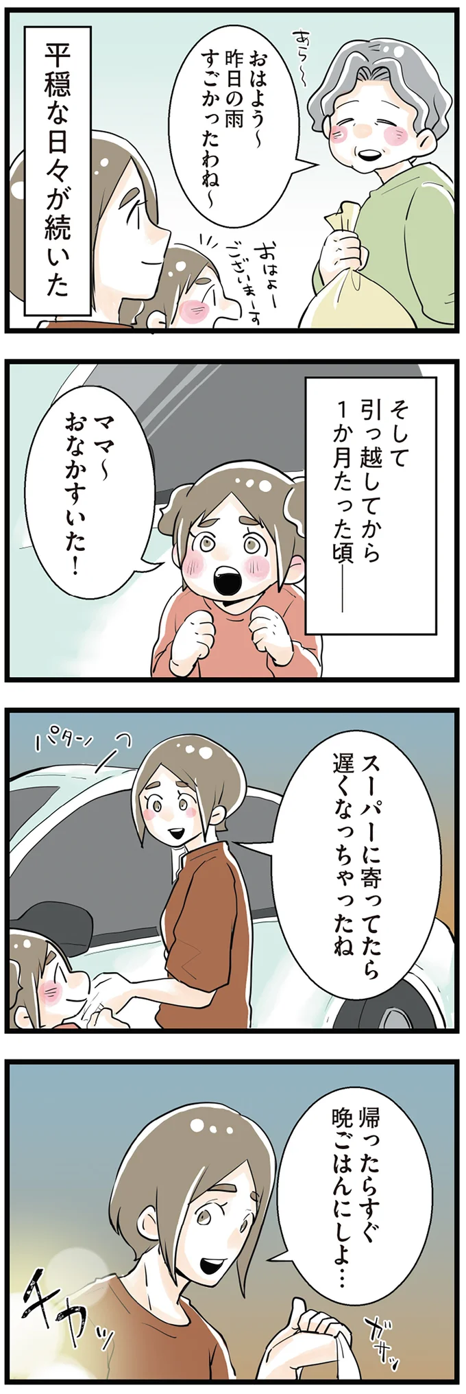 『隣の家からのチカチカが止まらない話』 14410249.webp