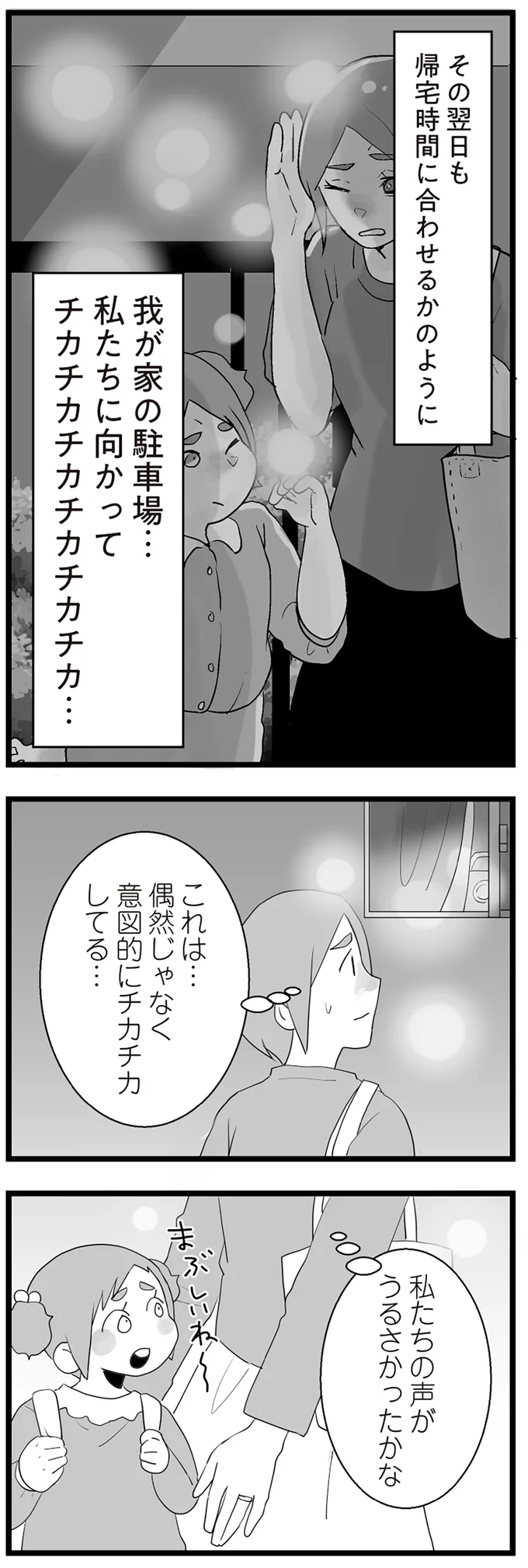 『隣の家からのチカチカが止まらない話』 14410252.webp