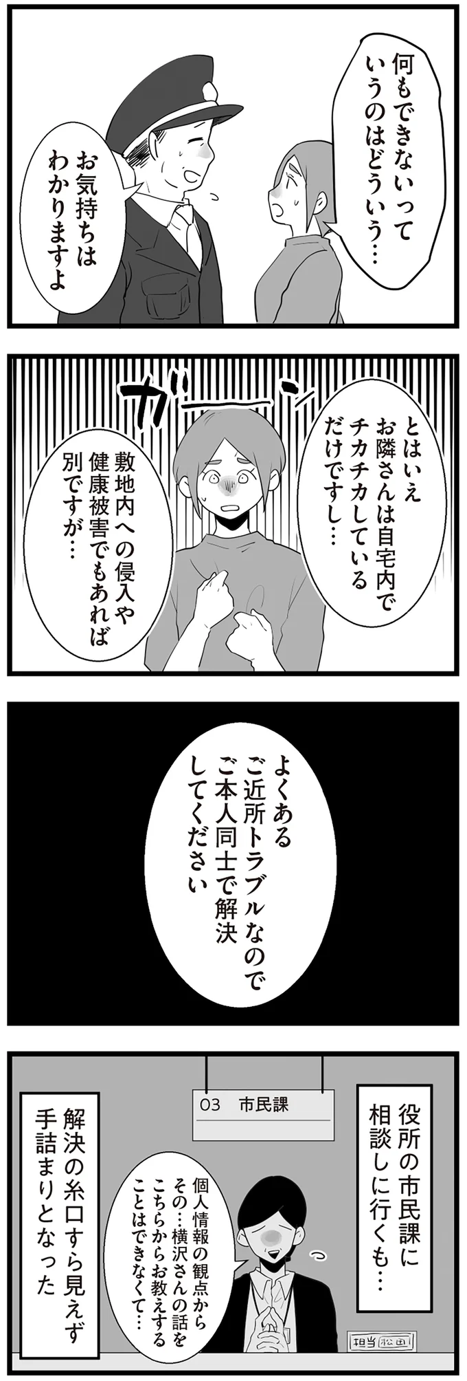 『隣の家からのチカチカが止まらない話』 14410264.webp