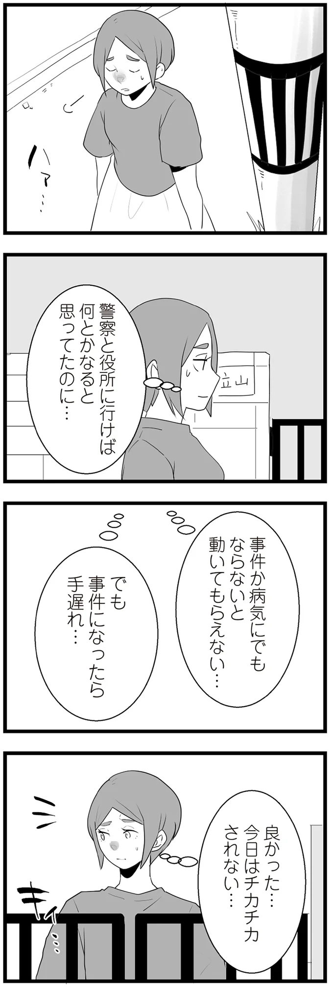 『隣の家からのチカチカが止まらない話』 14410265.webp