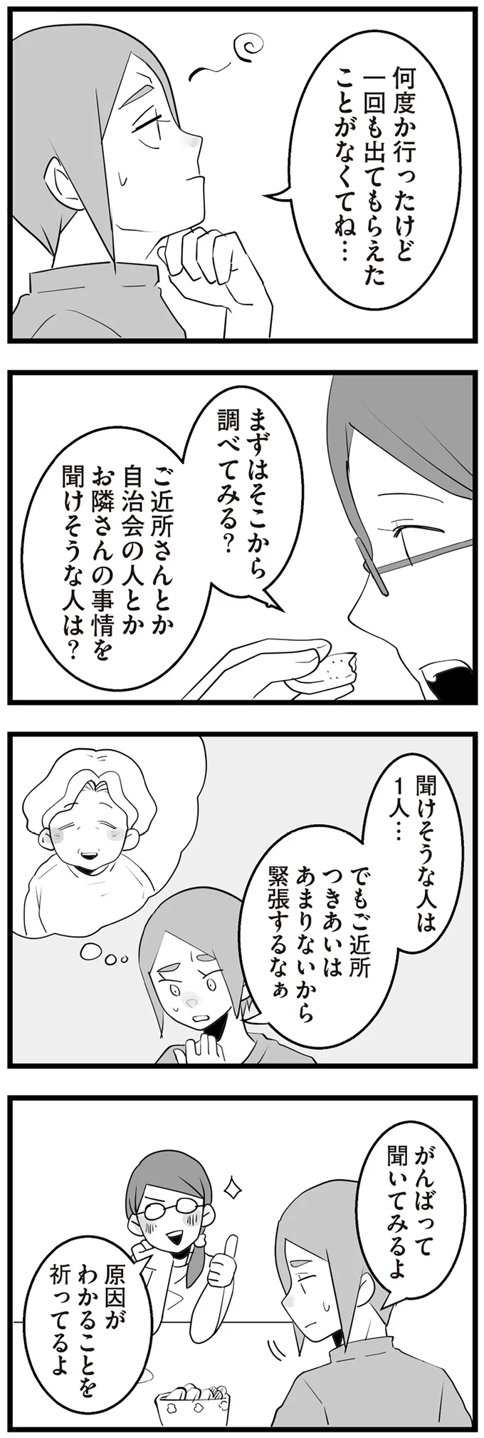 『隣の家からのチカチカが止まらない話』 14410276.webp