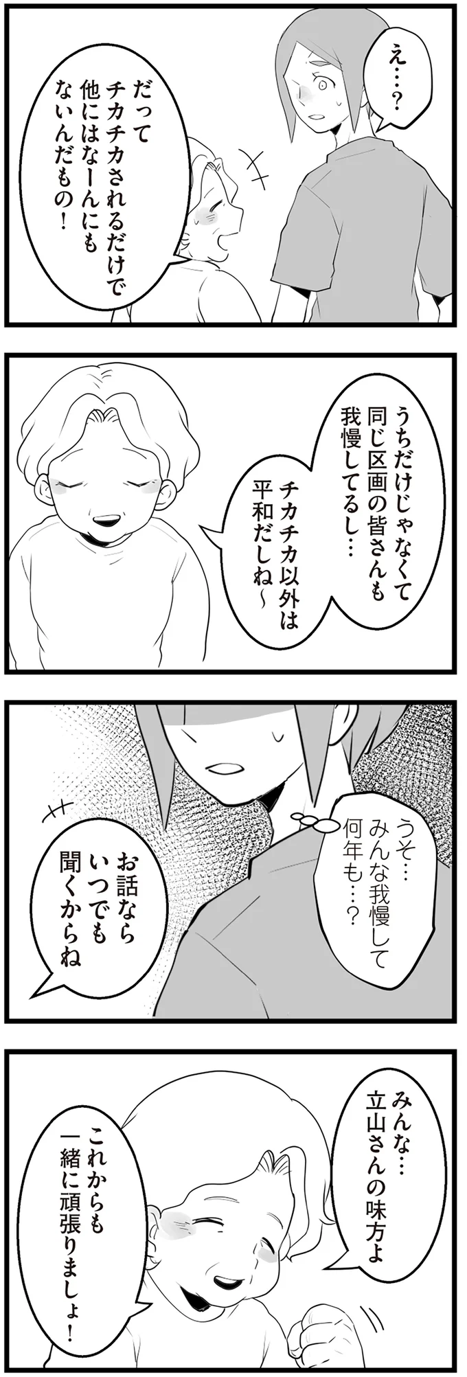 『隣の家からのチカチカが止まらない話』 14410286.webp