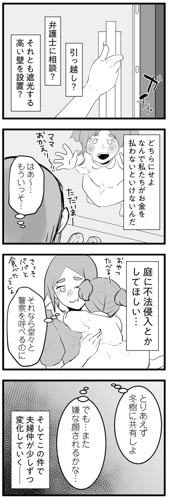 『隣の家からのチカチカが止まらない話』 14410290.webp