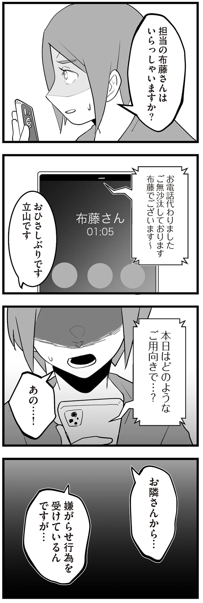 『隣の家からのチカチカが止まらない話』 14410299.webp