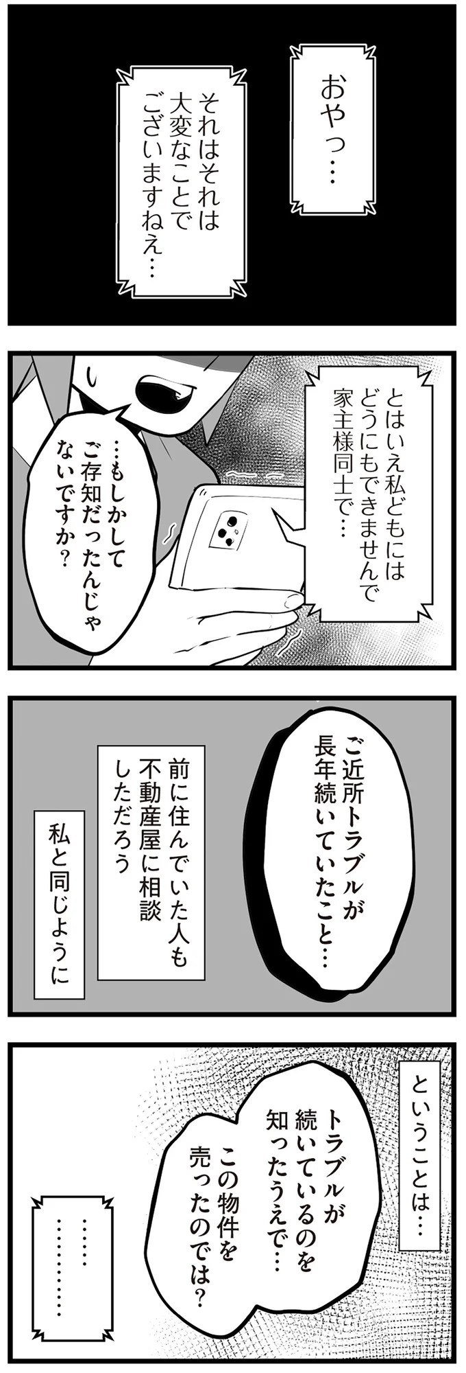 『隣の家からのチカチカが止まらない話』 14410300.webp